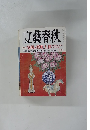 文藝春秋　2008年6月号