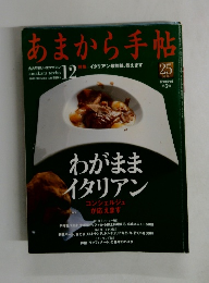 あまから手帖　2009年12月号