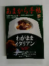 あまから手帖　2009年12月号