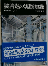 接着剤の実際知識