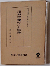 捜査書類作り方書き方の実務