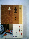 名前のはなし