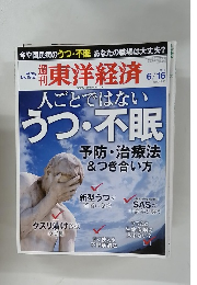 週刊東洋経済　2012年6月号