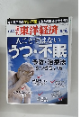 週刊東洋経済　2012年6月号