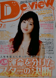 Deview 2012年7月号