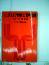 ビッグストア時代の販売戦略ー拡がる小売革命