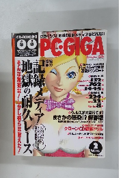 PC・GIGA 2002年2月号 Vol.11