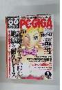 PC・GIGA 2002年2月号 Vol.11