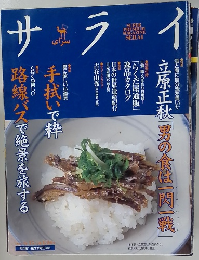 サライ　2000年6月号