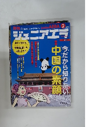 ジュニアエラ　2月号