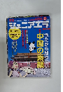 ジュニアエラ　2月号