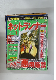 ネットランナー1