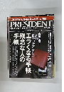 PRESIDENT 2011年 10.31号