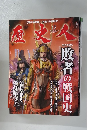 歴史人　2013/12