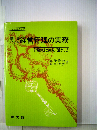 図表による経営管理の実務ー計数のまとめ方活かし方