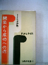 中小企業診断士　開業から成功への道