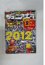 ジュニアエラ　2012年1月号