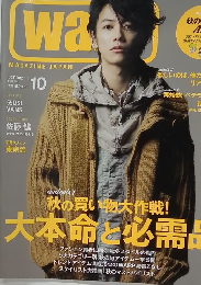 ワーブ・マガジン・ジャパン　2012年10月号