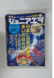 ジュニアエラ　2012年10月号