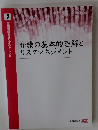 介護の基本的理解とリスクマネジメント　