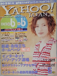 ヤフー・インターネット・ガイド　2001年6月号