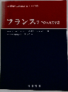 フランス「4」ーその人々の歴史