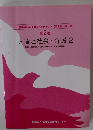 人間と社会 介護　2