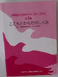 こころとからだのしくみ　