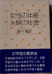 女性の年金 夫婦の年金