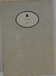 吠える炎 （講談社文庫）