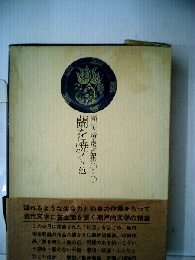 瀬戸内晴美作品集「7」