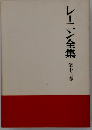 レーニン全集 13巻