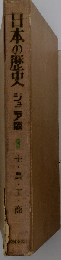 日本の歴史「3」士 農 工 商ージュニア版
