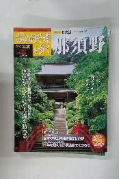 おくのほそ道を歩くVol.22　那須野