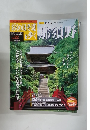 おくのほそ道を歩くVol.22　那須野