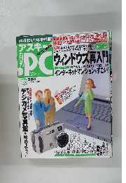 アスキードットPC 2000年7月号