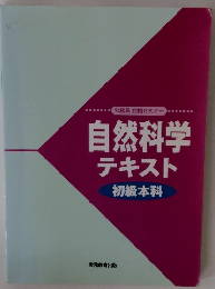 公務員 合格セミナー 自然科学 テキスト 初級本科