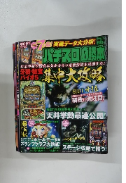 パチスロ必勝本　2013年2月号