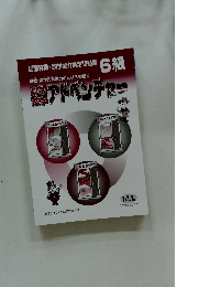 アドベンチャー　6級