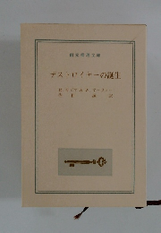 デストロイヤーの誕生