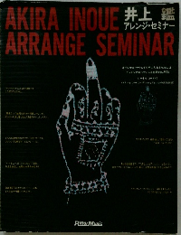 AKIRA INOUE　ARRANGE SEMINAR