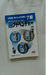 アドベンチャー　7級