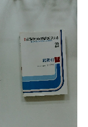 看護のための臨床医学大系  23