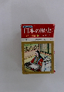 日本の歴史　貴族の黄金時代　3