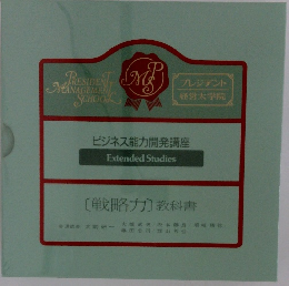 ビジネス能力開発講座