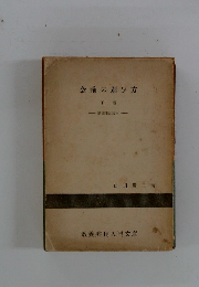 会議の運び方　下