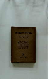 計劃經濟の根本問題