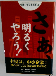 明るいビジネスネット