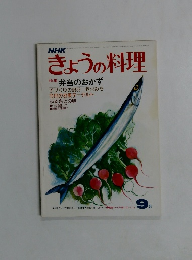 NHK　きょうの料理　9月