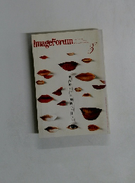 ImageForum　3　1993 NO 158